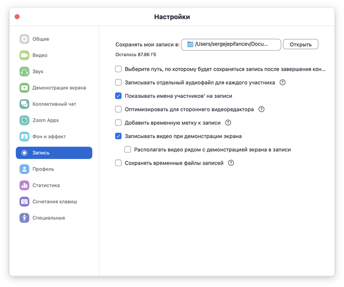 В настройках записи можно добавить временную метку, скрыть имена участников и выбрать место на компьютере, где будет храниться файл