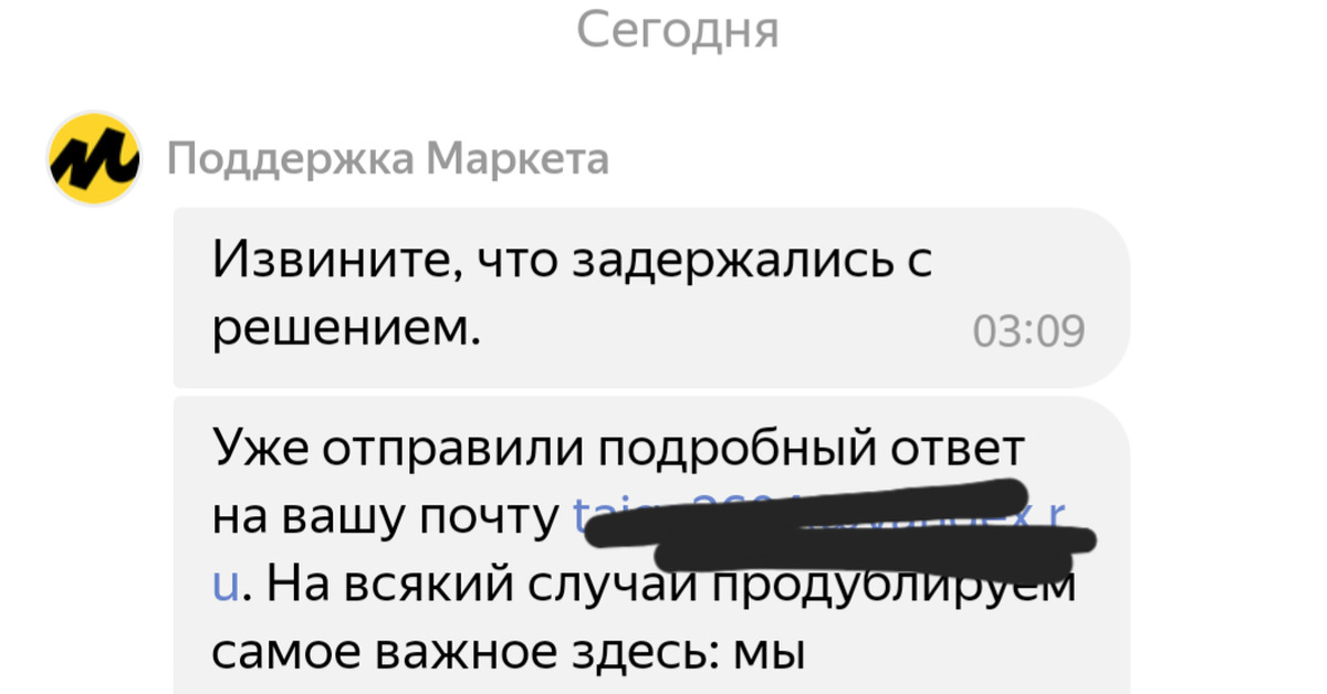Мошенники заказали Яндекс Станцию на Яндекс Маркет (обновлено) | Пикабу