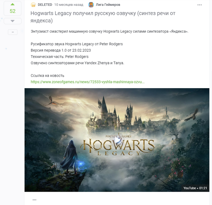 <!--noindex--><a href="https://pikabu.ru/story/dozhdalis_10970568?u=https%3A%2F%2Fwww.zoneofgames.ru%2Fnews%2F72533-vyshla-mashinnaya-ozvuchka-hogwarts-legacy.html&t=https%3A%2F%2Fwww.zoneofgames.ru%2Fnews%2F72533-vyshla-mashinnaya-ozvu...&h=5becd5a29bbc464bc477efc0503ddf7cfb2aa12c" title="https://www.zoneofgames.ru/news/72533-vyshla-mashinnaya-ozvuchka-hogwarts-legacy.html" target="_blank" rel="nofollow noopener">https://www.zoneofgames.ru/news/72533-vyshla-mashinnaya-ozvu...</a><!--/noindex-->