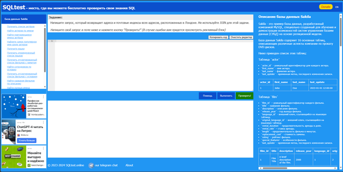 SQLTest.online:   SQL    ! SQL, It 