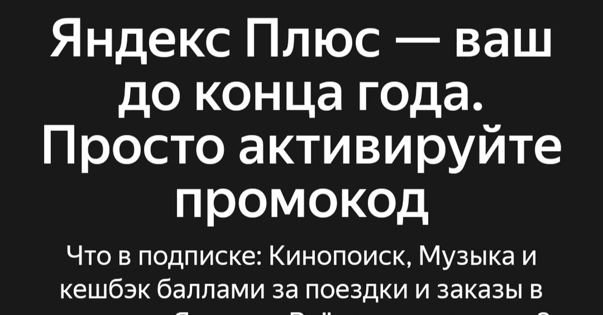 Отмена подписки Яндекс плюс | Пикабу