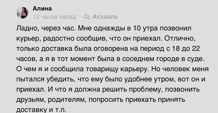 Радостный курьер