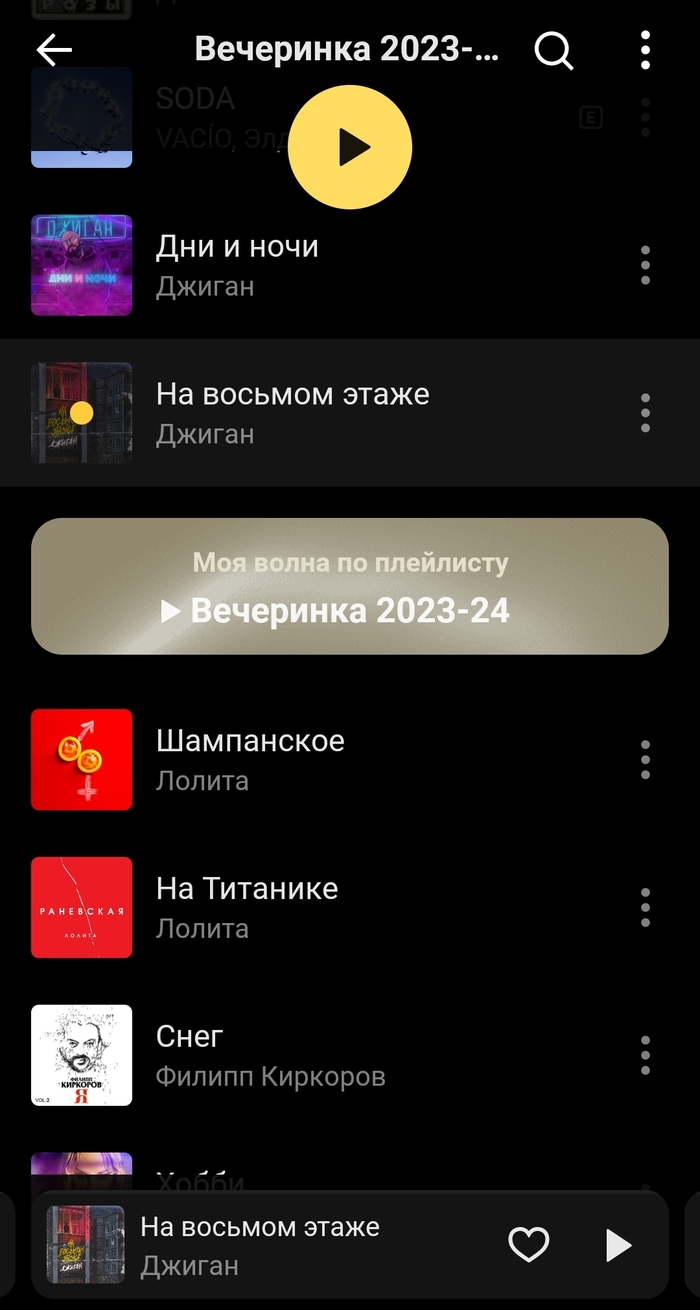 На волне, так сказать