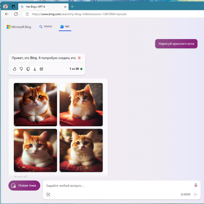 Dall-E + ChatGPT       Microsoft EDGE  VPN?