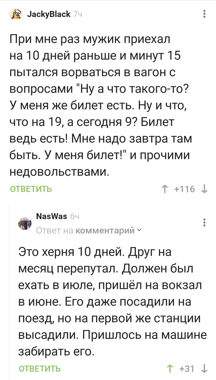 Продам билеты: истории из жизни, советы, новости, юмор и картинки — Все  посты, страница 13 | Пикабу