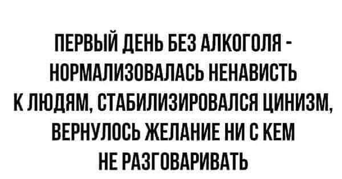 Пил три недели. Цинизм юмор. Приколы про ненависть к людям.