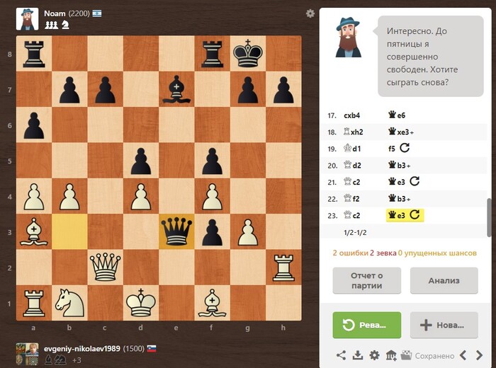 Прошлая игра с этим ботом Не дал победить Учинил повтор