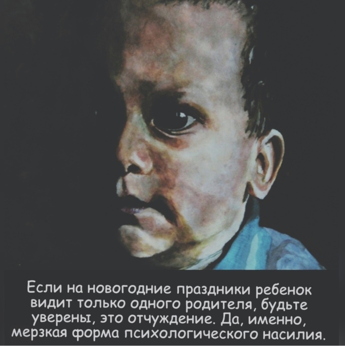 Отчуждение родителя