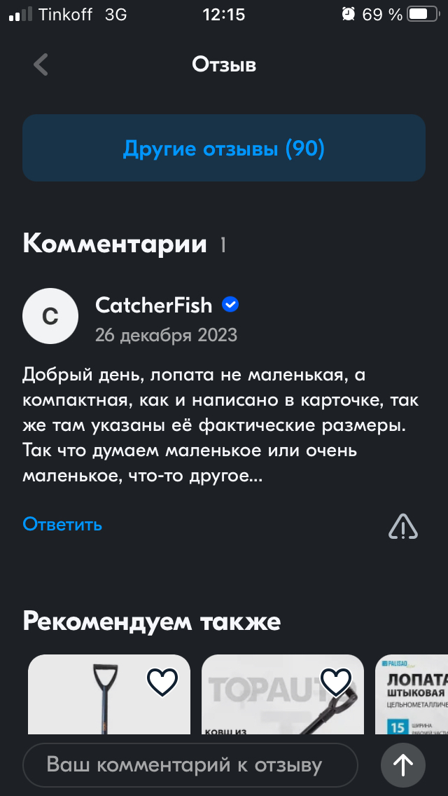 Отзыв на лопату на Озоне и ответ продавца | Пикабу
