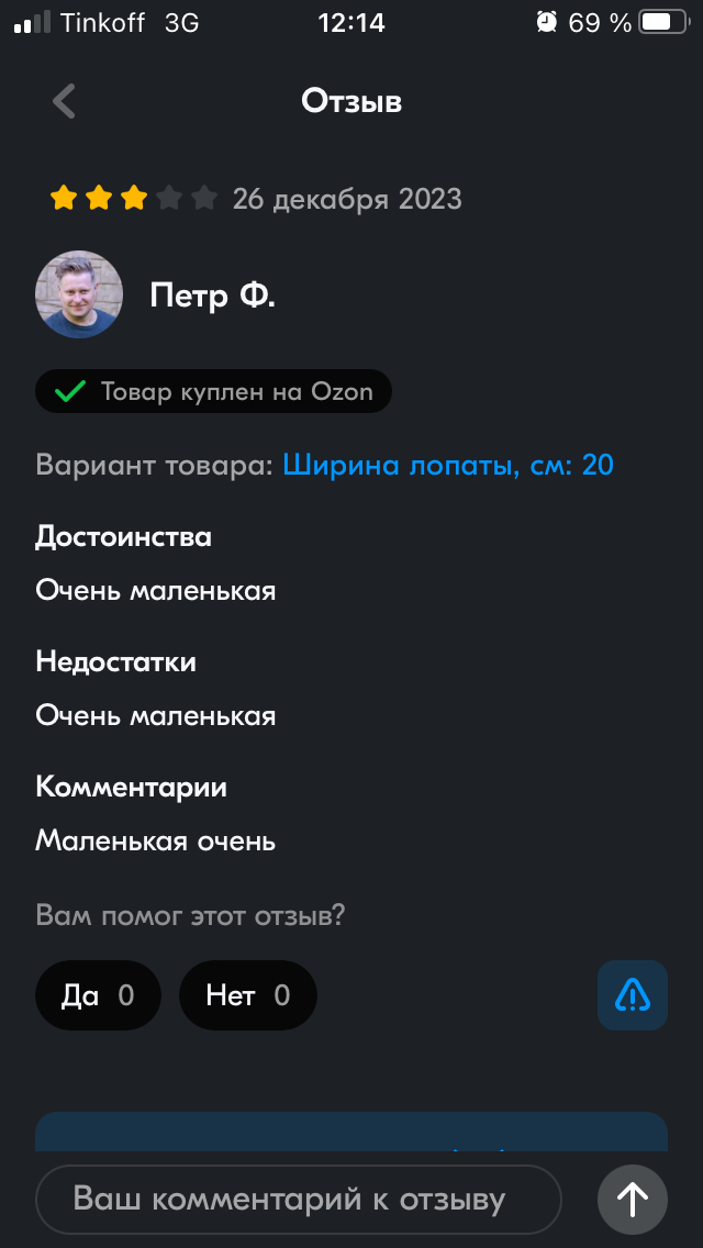 Отзыв на лопату на Озоне и ответ продавца | Пикабу