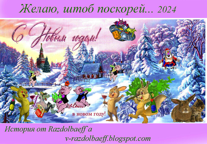 Новогоднее