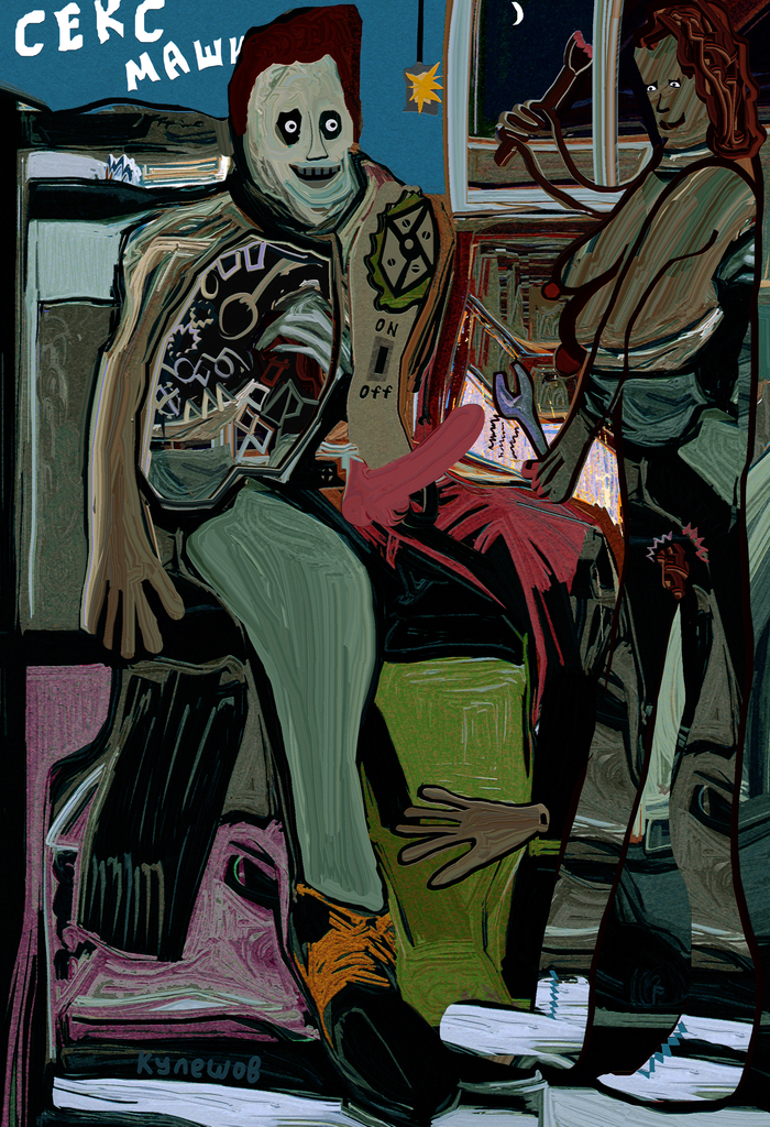 Картина "Секс Машина"