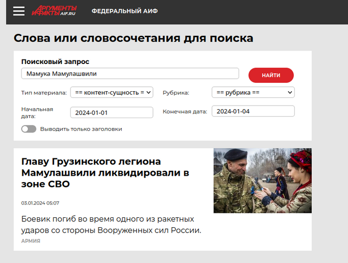 В зоне СВО ликвидирован командир грузинского легиона Мамука Мамулашвили Политика, Спецоперация, Грузия, Украина, Мамука Мамулашвили, Ликвидация, Длиннопост