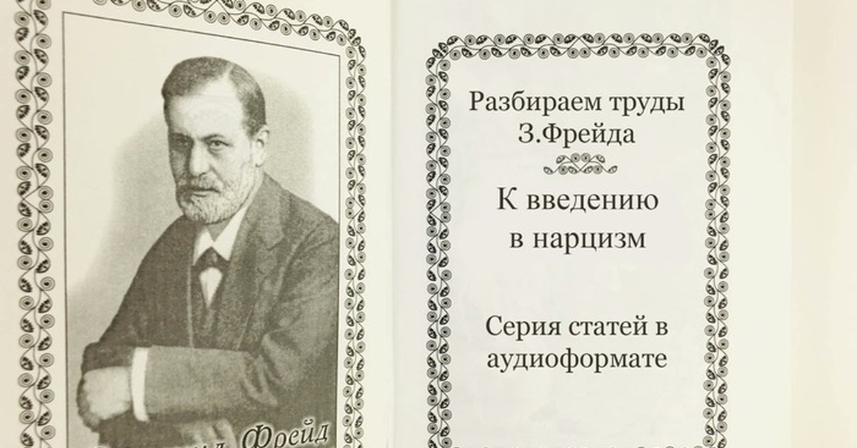 Фрейд влечение и их судьба. Теория либидо фрейда.