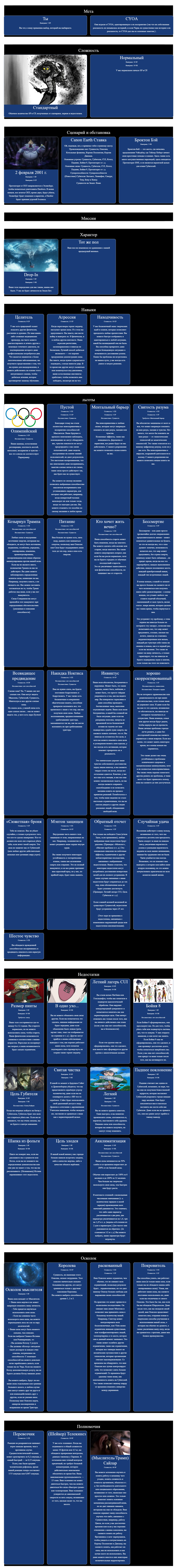 Lt Ouroumov's Worm CYOA V6 Sylar