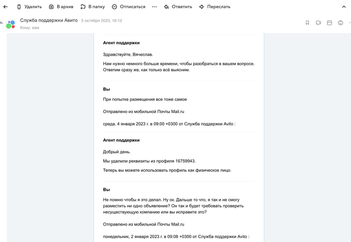 Техподдержка АВИТО не может решить проблему целый год! | Пикабу