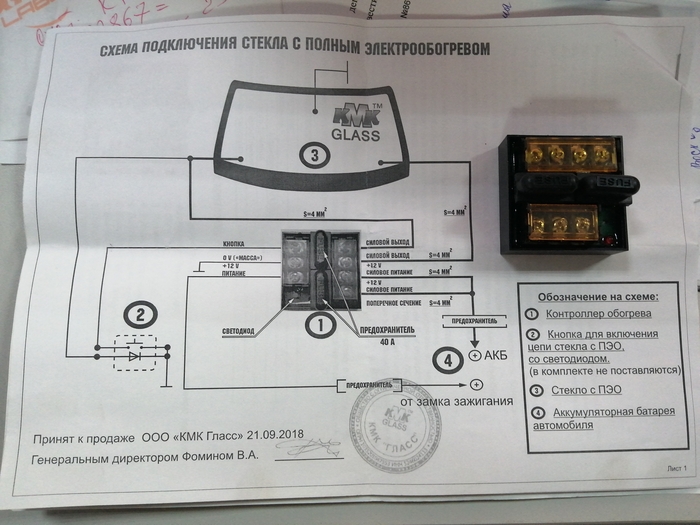 Реле обогрева лобового стекла | Пикабу
