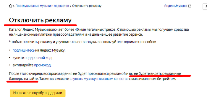 <!--noindex--><a href="https://pikabu.ru/story/yandeks_ne_schitaet_reklamu_svoikh_servisov_reklamoy_11003554?u=https%3A%2F%2Fyandex.ru%2Fsupport%2Fmusic%2Fusers%2Fdisable-ads.html&t=https%3A%2F%2Fyandex.ru%2Fsupport%2Fmusic%2Fusers%2Fdisable-ads.html&h=670921409f67fbaea7b7eb4afff1a1f1d0011327" title="https://yandex.ru/support/music/users/disable-ads.html" target="_blank" rel="nofollow noopener">https://yandex.ru/support/music/users/disable-ads.html</a><!--/noindex-->