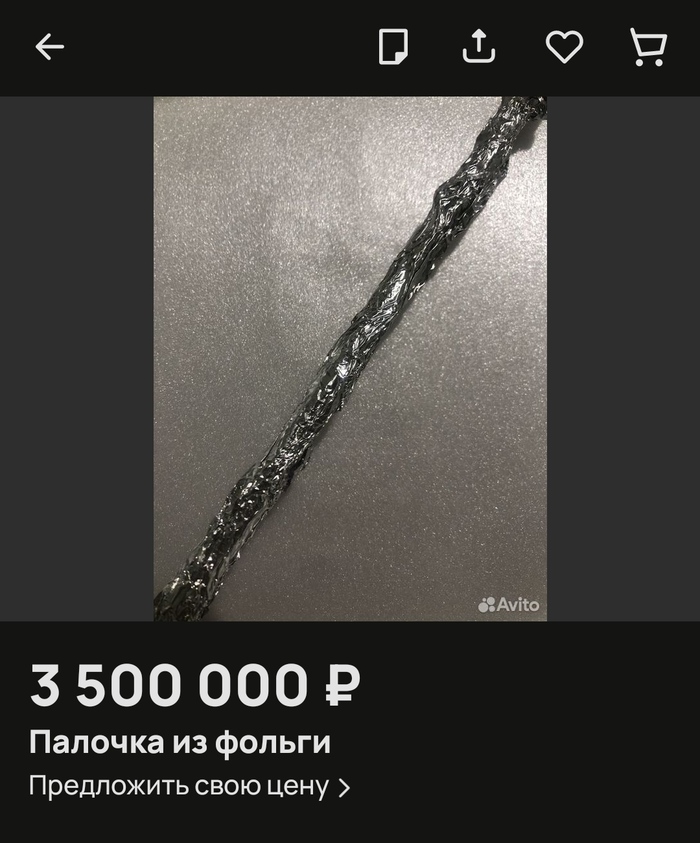 Авито Дичь #35