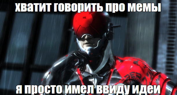 Мем мгр | Пикабу