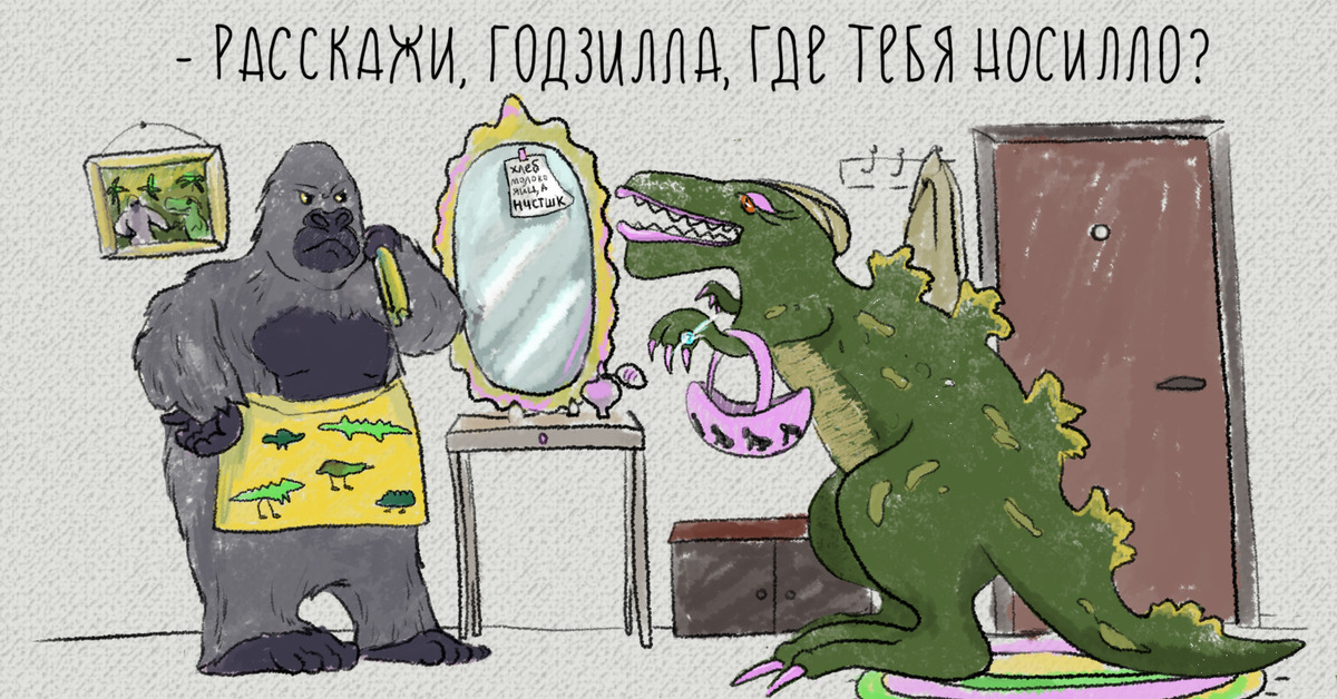Годзилла Текст Сидоджи