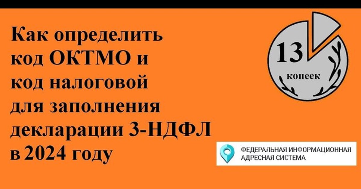 Как узнать код ОКТМО и код налоговой? | Пикабу