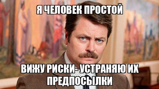 Как работать с рисками: на работе и в жизни