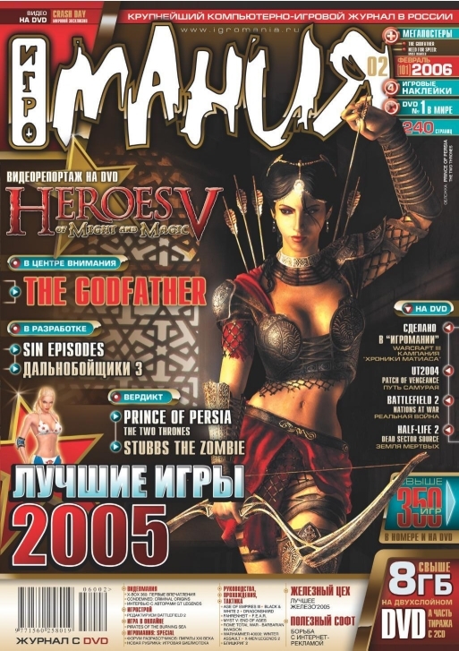 Тот самый выпуск журнала Игромания