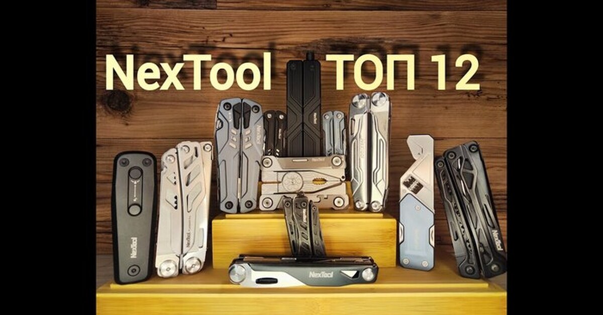 Мультитулы от Xiaomi NexTool | Пикабу