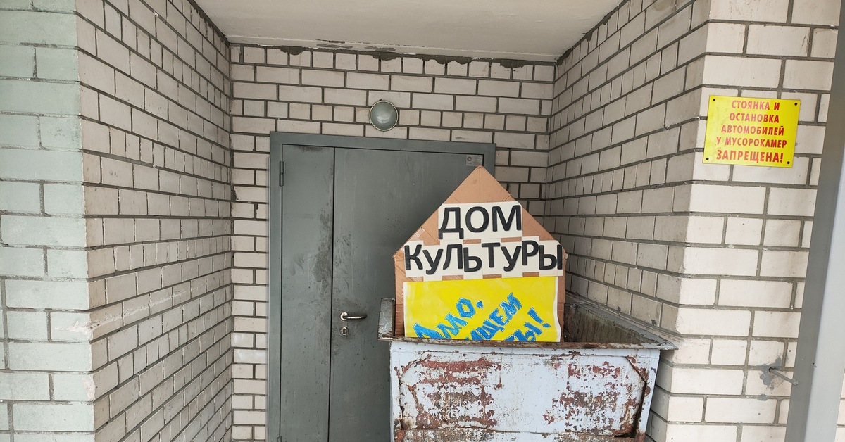 Дом культуры | Пикабу