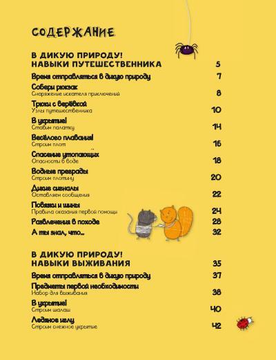 Энциклопедия выживания в лесу без компьютера и телефона | Пикабу