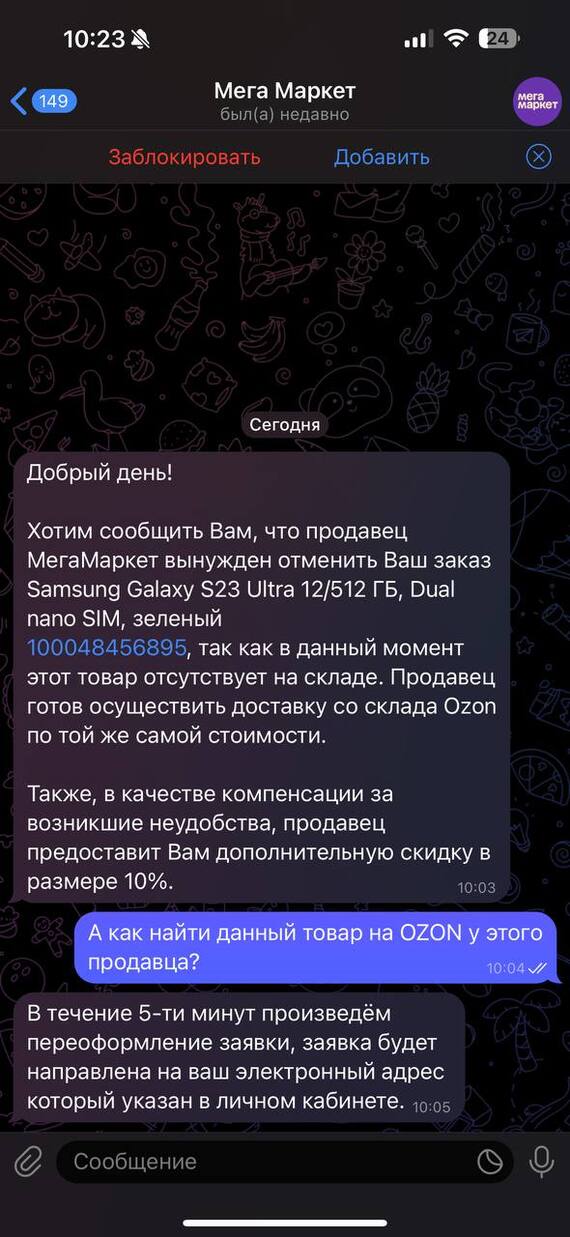 Новый развод на СберМегамаркет | Пикабу