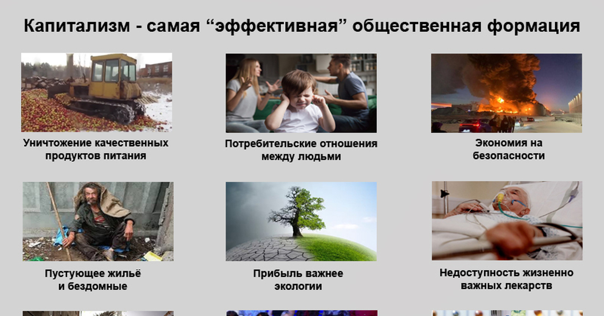 Социализм нежизнеспособен | Пикабу