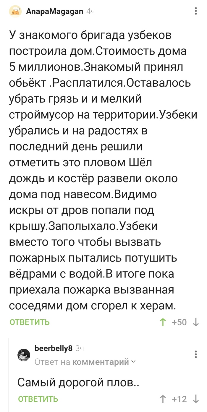 Плов: истории из жизни, советы, новости, юмор и картинки — Горячее | Пикабу