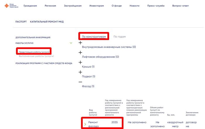 Капитальный ремонт. Узнаем сроки. Инструкция | Пикабу