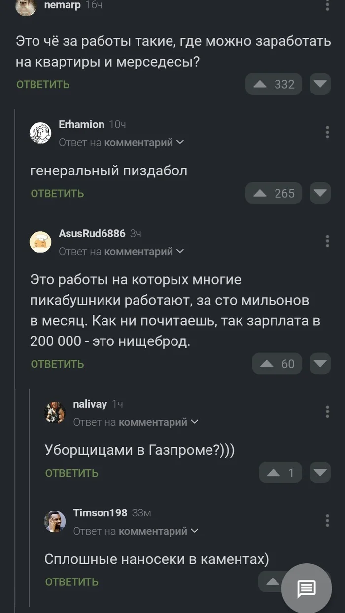 Действительно... Зарплата, Много, Деньги, Генеральный директор, Комментарии на Пикабу, Мат, Скриншот