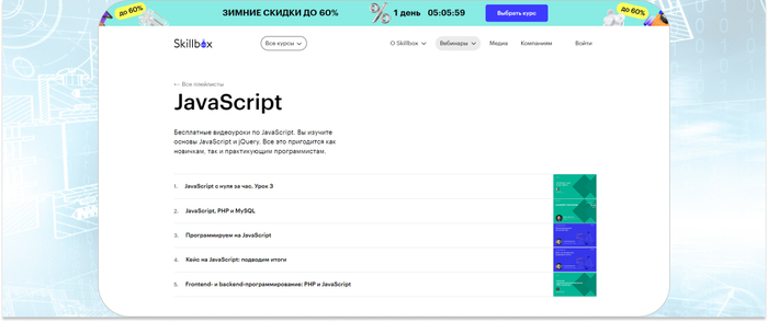 Skillbox     JavaScript  jQuery