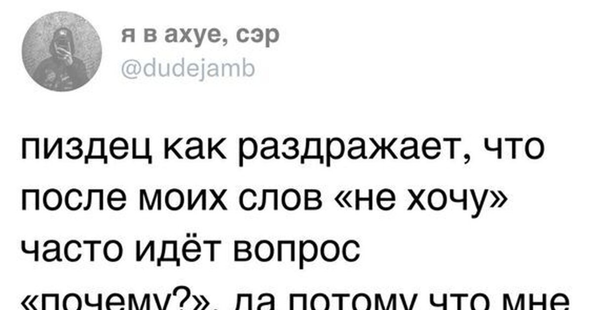 Не хочу | Пикабу