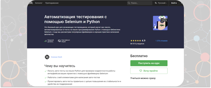 Stepik       UI-  Python    Selenium