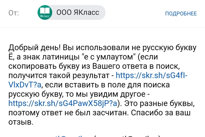 Как поставить кириллическую букву Ё с телефона? (Решение найдено) | Пикабу