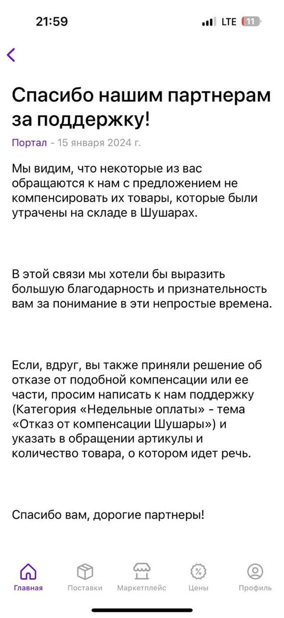 Фантазеры из Wildberries