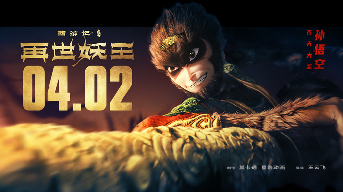   .   , 2021 , ,  ,  , Sun Wukong, ,  , , ,  , 