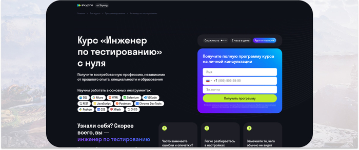 Skypro    QA Engineer c   PRO