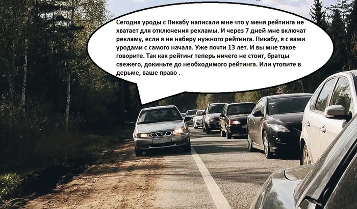 Пустите обочинника в место без рекламы