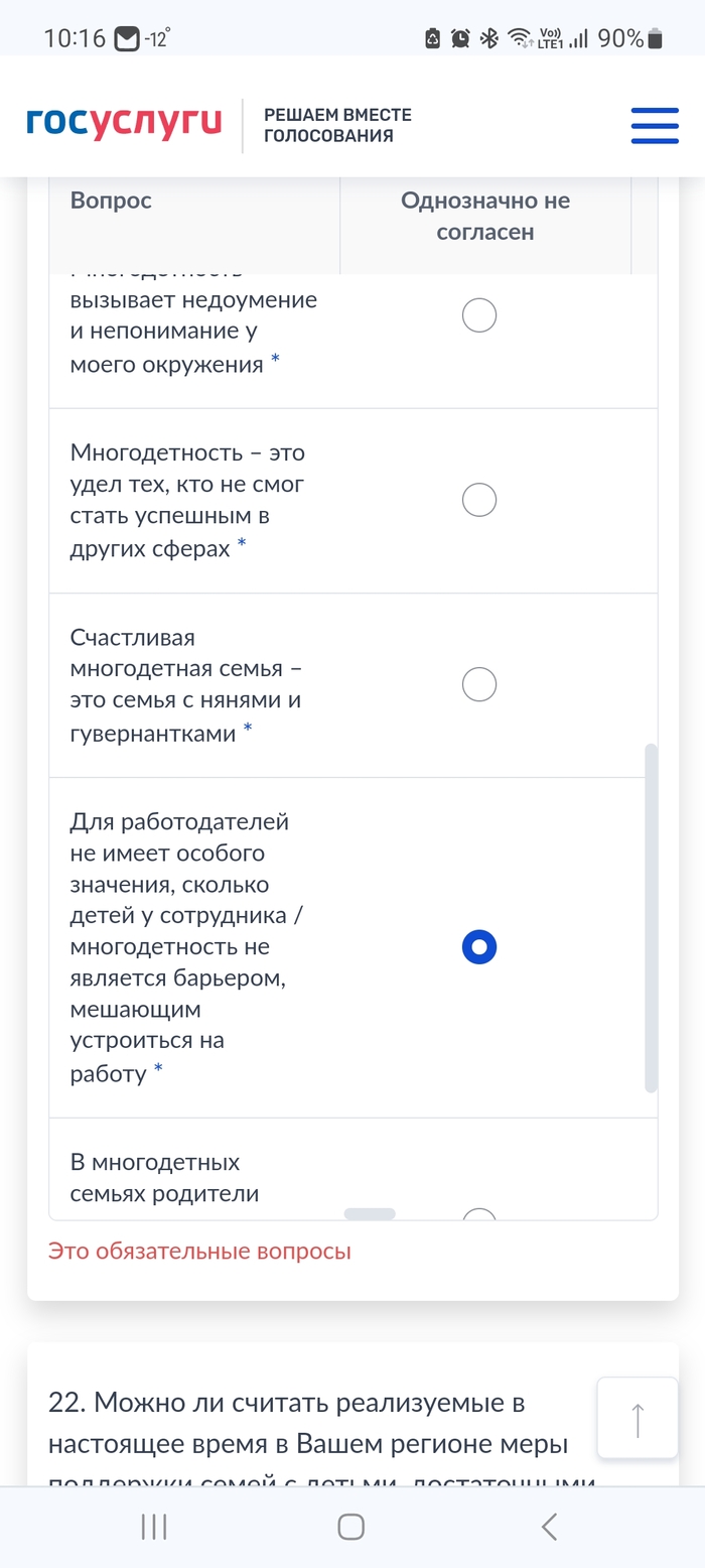 Соцопрос от Госуслуг