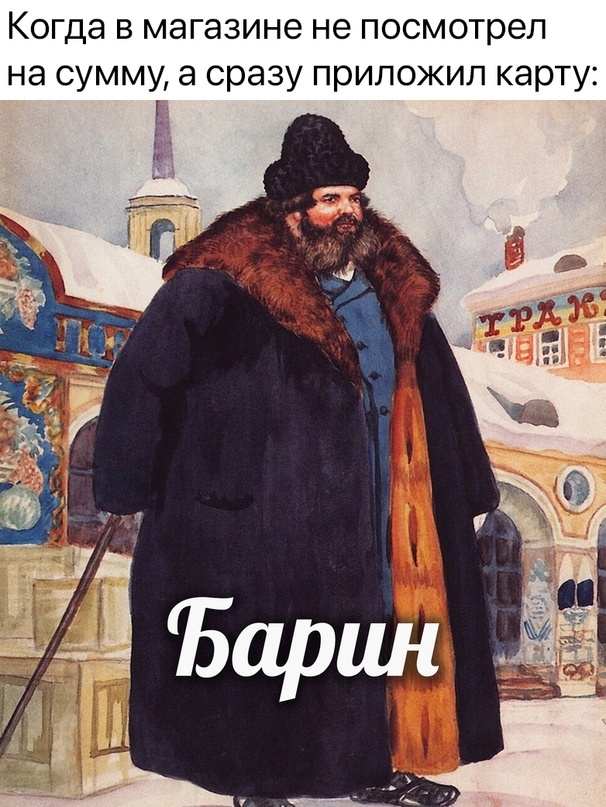 Барин | Пикабу