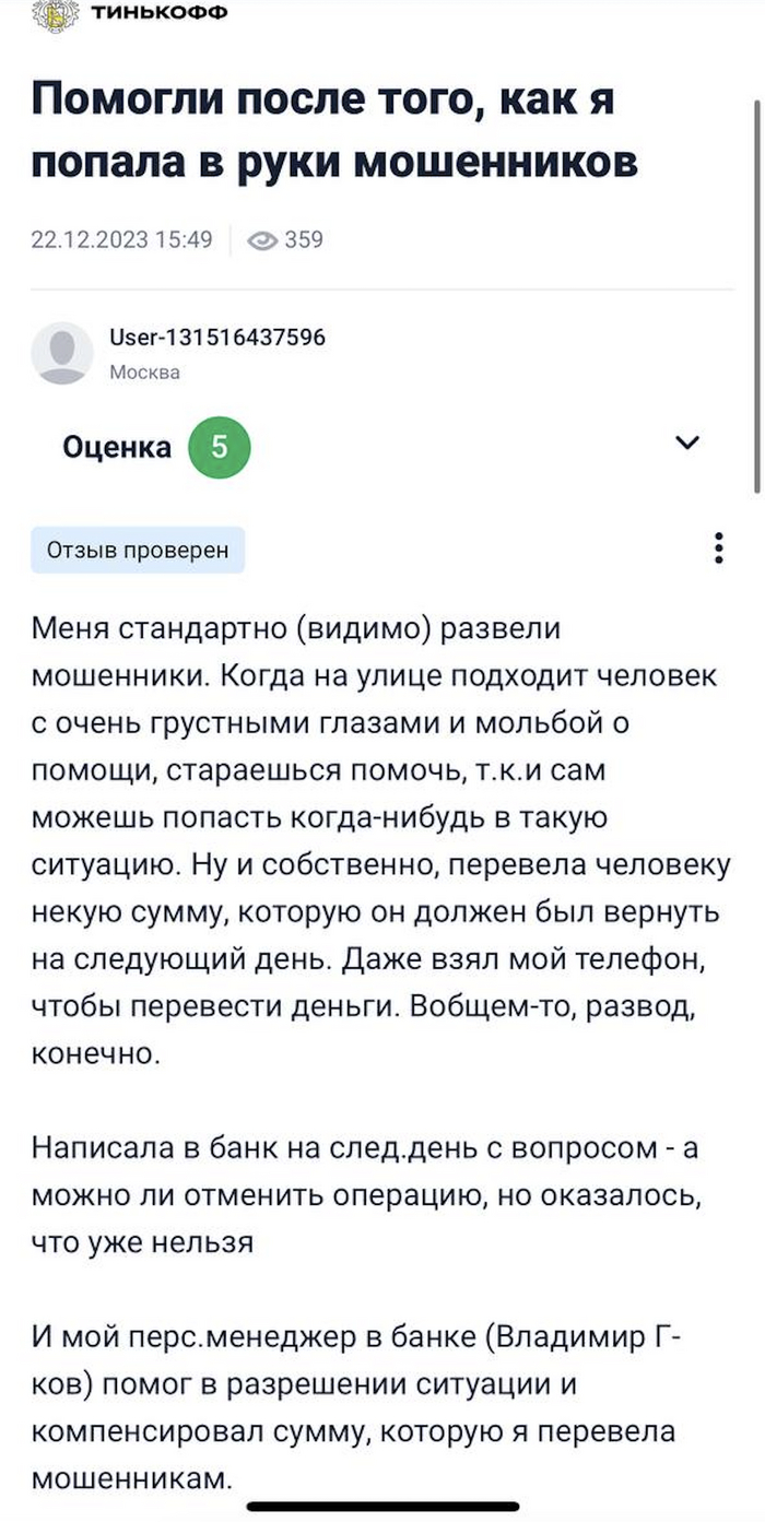 Банк Тинькоф совсем Офф. Безопасность в минусе. Осторожно! | Пикабу