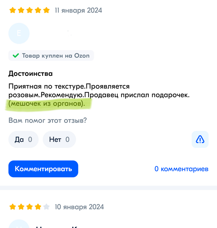 Отзывы озон | Пикабу