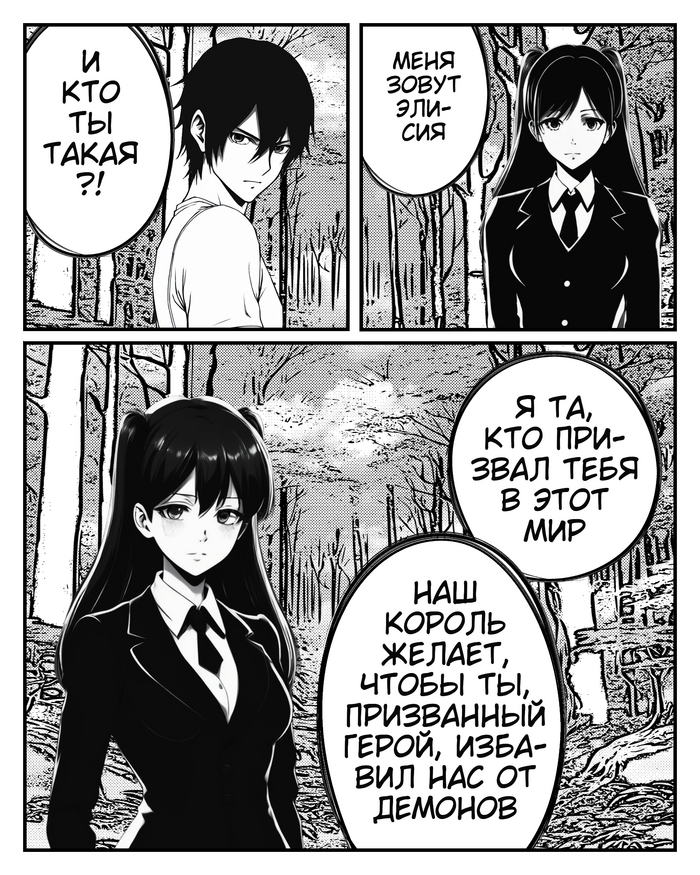 Серия постов «Манга Герой поневоле»