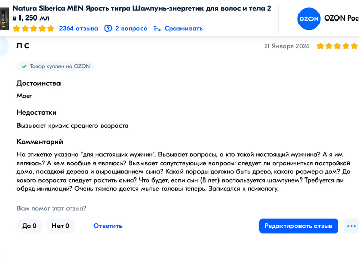 Отзыв на шампунь на сайте озона